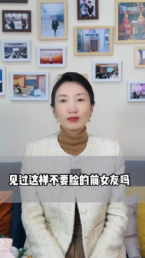 见过这样不要脸的前女友吗.