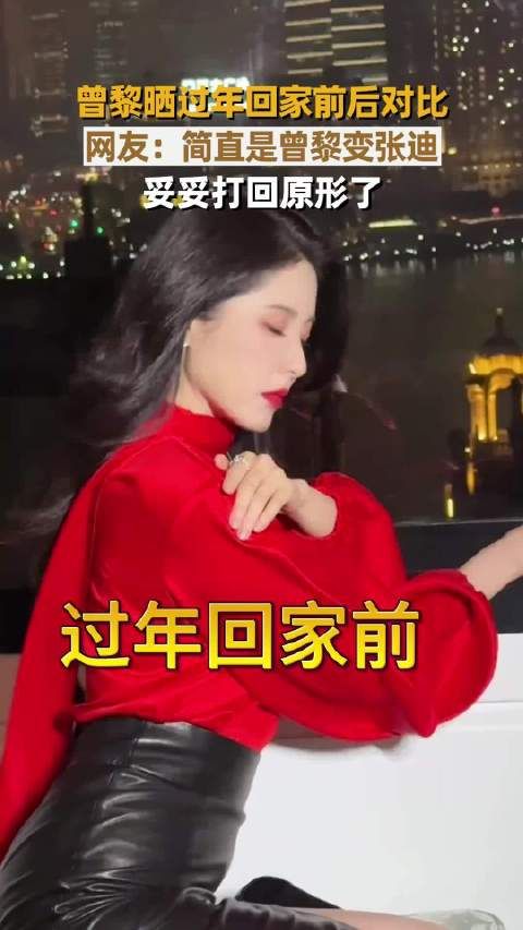 曾黎回村后被打回了原形