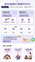 春节假期结束返工emo？京东健康心理服务中心来“解忧”