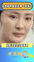 白鹿这是怎么回事啊，跟男明星用同一双筷子