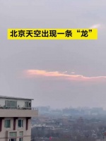 北京天空出现一条“龙”