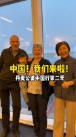 丹麦公婆的中国行第二季来啦！