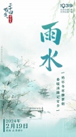 今日雨水节气 ，此事不宜——