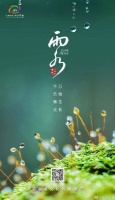 今日雨水｜春雨至 万物生 莫负好时光