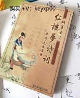 梁鼎光书法红楼梦诗词字帖：美的艺术与人生的领悟