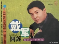 主持人戴军：被催婚多年52岁仍然单身，心里竟还想着她
