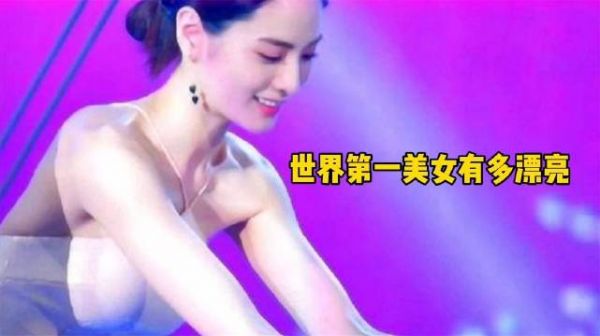 世界第一美女有多漂亮?