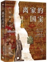 被拍卖的皇家宝藏