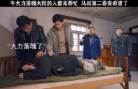 牛大力落魄而归，大院的人都很帮助他。 南来北往