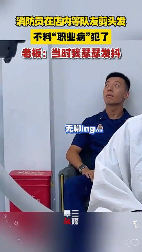 老板:当时我瑟瑟发抖