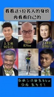 王健林和马云我都能理解，另外三个就很奇怪了……