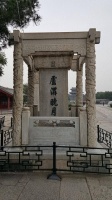 永定河畔御碑多