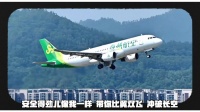 春秋航空推出方言特色说唱《长空万里》