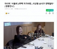 韩国女星表示，我在首尔拥有两栋房子，希望知名男星主动联系她