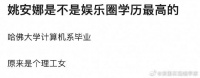 该说不说，姚安娜虽然颜值不行演技不行台词不行跳舞也不行……
