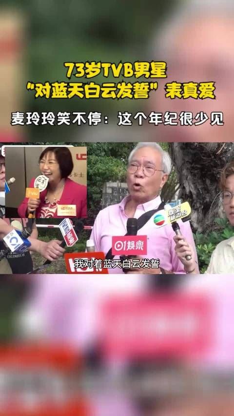 73岁TVB男星对蓝天白云发誓表真爱!
