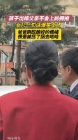 女儿并没有理解他父亲当时的心情