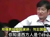 郑强教授演讲燃爆全场！一句话骂醒国人，这辈子瞧不起那些卖国贼