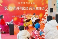 长沙：话家风 传文明 沐书香 这个元宵节有“知”有味