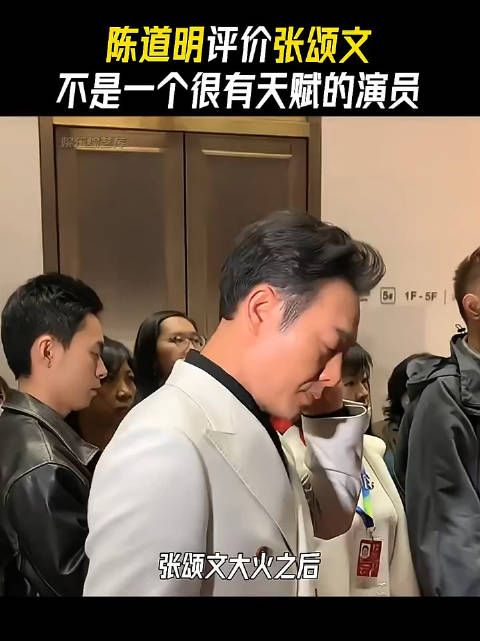 陈道明评价张颂文并不是那种，天生就具备演艺天赋的演员……