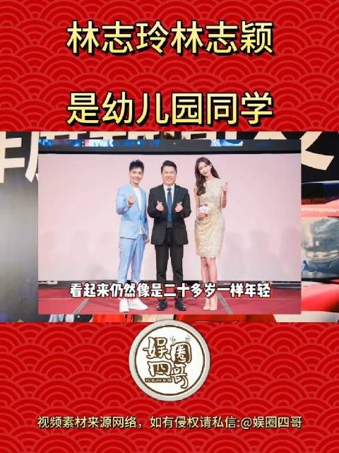 恕我直言,娱圈四哥小时候一直觉得林志玲和林志颖是亲戚……