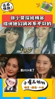 谁说他俩关系不好