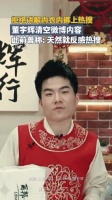拒绝讲解内衣内裤上热搜：董宇辉曾称天然反感热搜