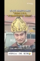 丢刀侍卫表情包火遍全网 侍卫扮演者回应称：表演时太激动，用力过度了