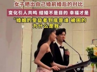 女子晒出自己婚前婚后的对比，变化引人共鸣，结婚不是目的……