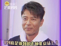 李克勤老师北京话说得很好，下次多说哈哈哈哈哈哈太可爱了！