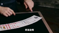 十赌九诈！刘谦解释为什么你不该赌博！