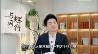 感觉董宇辉有点飘啊，看看那说话神情状态，你现在有多高……