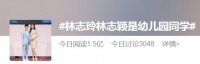 林志玲首度自曝与林志颖特殊关系