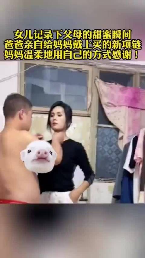 女儿记录下父母的甜蜜瞬间，爸爸亲自给妈妈戴上新买的项链