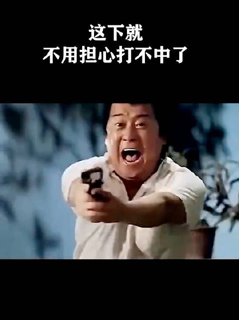 这下就不用担心打不中了吧