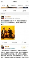 王力宏点赞十几年前和宗庆后合照微博