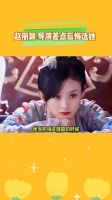 导演差点后悔选她，赵丽颖真的演的不错