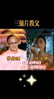 曹查理“猥亵”过多少女星