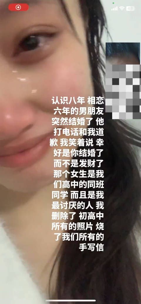 相恋6年的男朋友突然结婚了