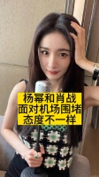 杨幂和肖战面对机场围堵，态度不一样
