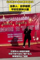山东村晚“网红”大妈：玉米地里独唱的人走到舞台中央