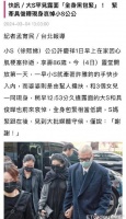 据台媒，许久未公开露面的大S牵手与具俊晔、S妈一同现身小S公公……