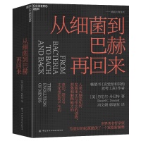 丹尼尔·丹尼特新作《从细菌到巴赫再回来》探讨意识的起源