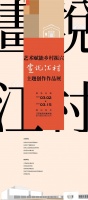 “艺术赋能乡村振兴，画说江村主题创作作品展”在南京开幕，范小青撰文推荐