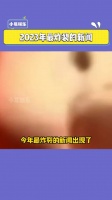 今年最炸裂的新闻出现了！