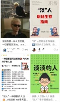 “淡学”，年轻人社交的新追求，你怎么看？