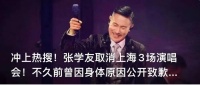 张学友进了ICU？本人突然宣布:已确诊!