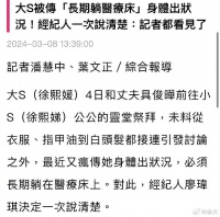 据台媒，大S经纪人廖玮琪回应关于大S需要长期卧床养病的传闻……