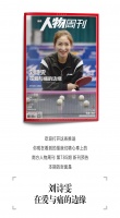 刘诗雯 在爱与痛的边缘 | 新刊