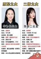 任正非的两位女儿 孟晚舟为前妻之女，面相端庄大方……
